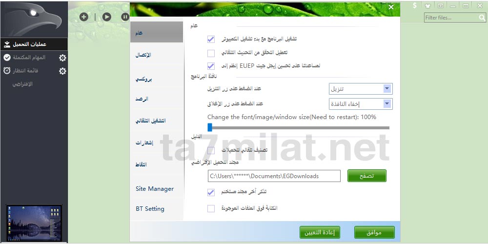 اعدادات برنامج ايجل جيت 2
