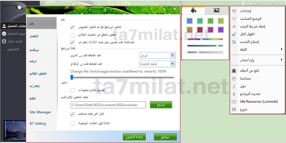 اعدادات برنامج ايجل جيت