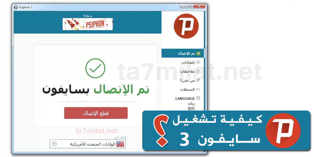 كيفية تشغيل سايفون 3 للكمبيوتر