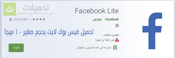 تنزيل فيسبوك لايت 2024-2025 تحميل برنامج فيس بوك لايت Facebook Lite بحجم صغير للاندرويد fb lite برابط مباشر