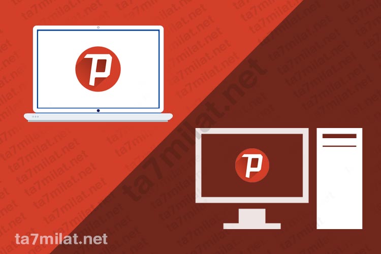 تنزيل psiphon للكمبيوتر بي سايفون
