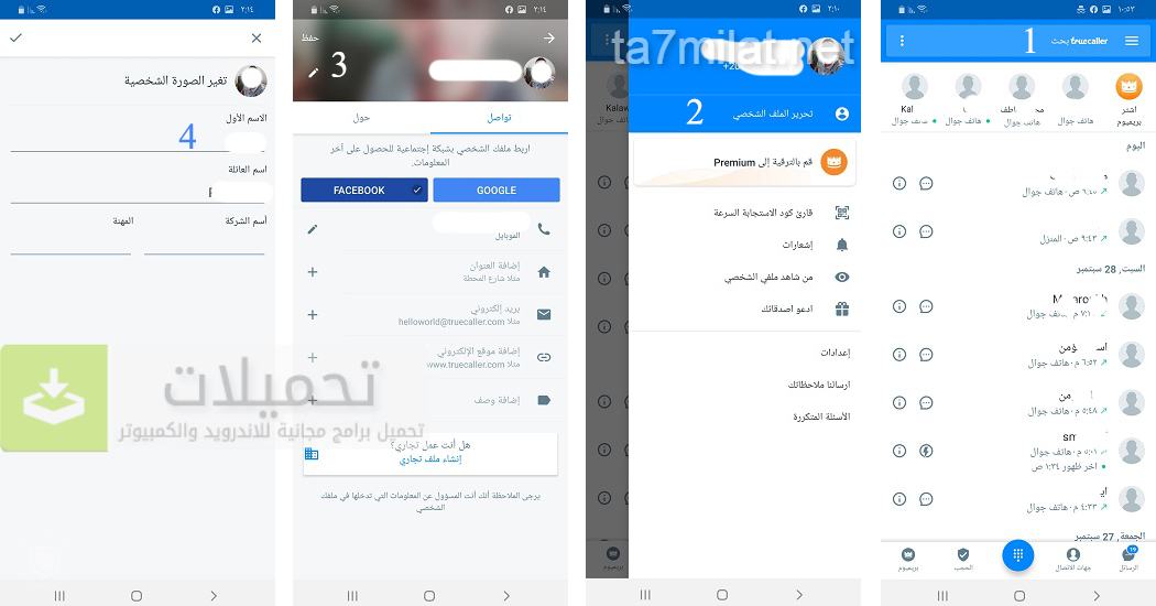 طريقة تغيير الاسم في برنامج تروكولر 2022 من الموبايل اندرويد