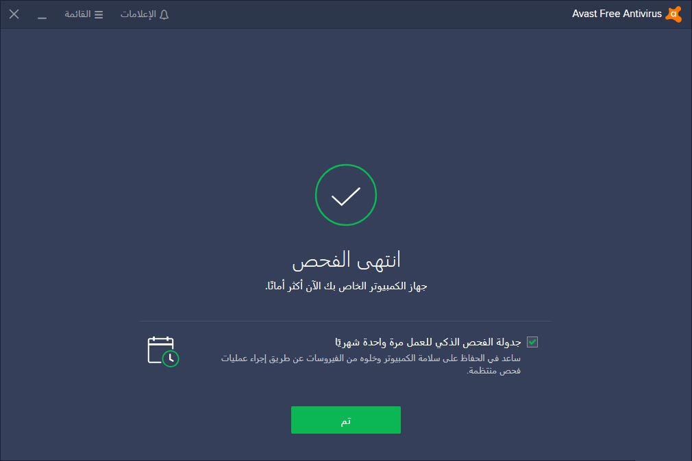 برنامج حماية من الفيروسات مجانا ويندوز 7 32-bit