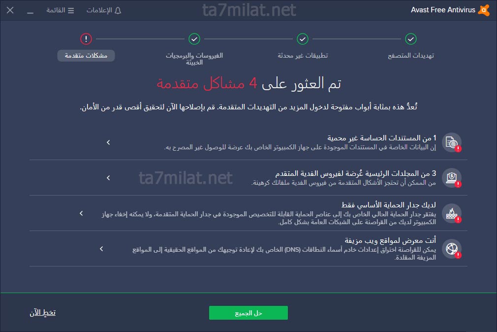 تحميل برنامج انتي فايروس عربي للكمبيوتر مجانا 2024
