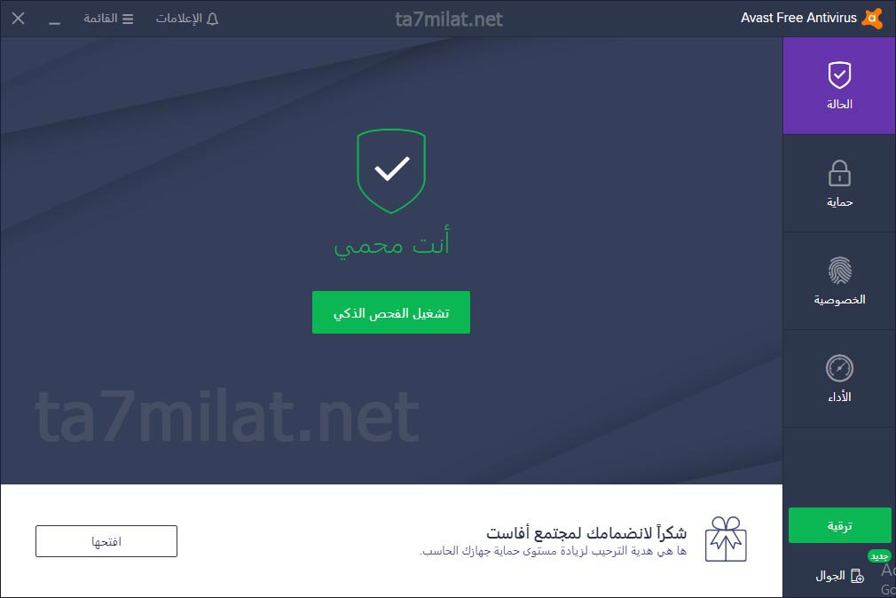 افاست 2024 واجهة برنامج انتي فيرس مجانا للكمبيوتر