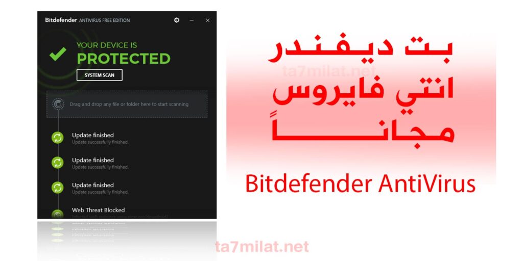 بيت ديفندر مجاني انتي فايروس