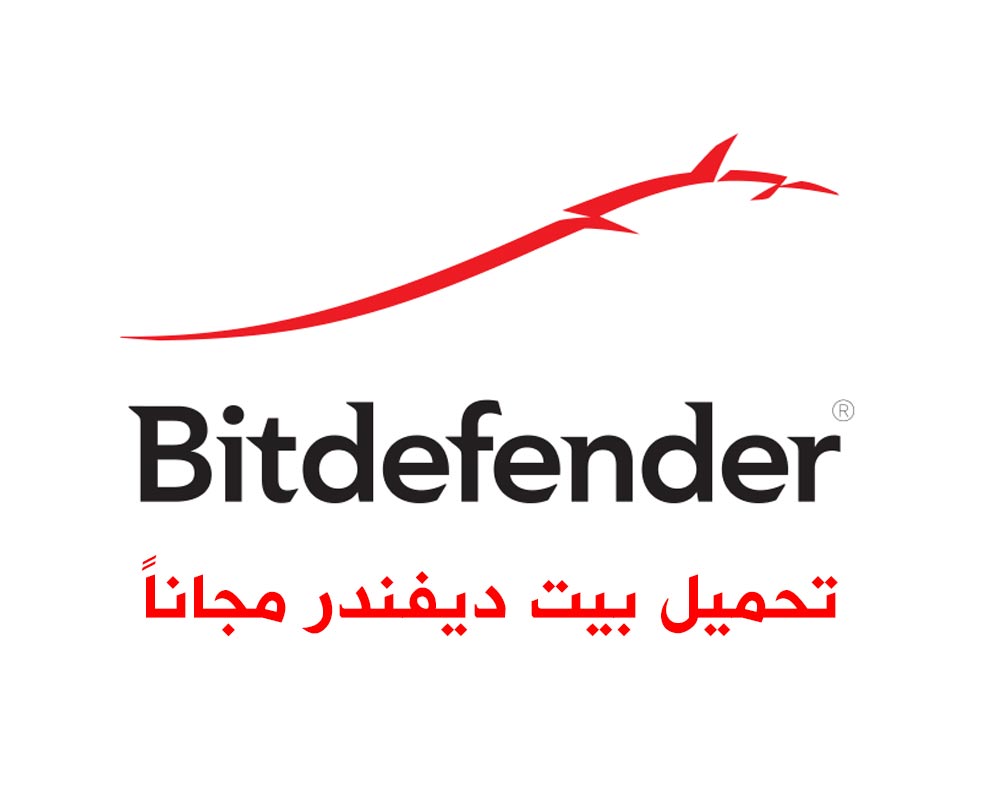 تحميل برنامج بيت ديفندر انتي فايروس