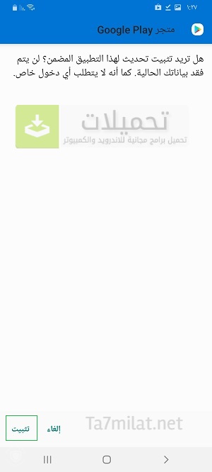 تثبيت تحديث متجر بلاي 2025 الآن تحميل بلاي ستور علي الهاتف برابط مباشر Google  Play Store Apk فتح المتجر تنزيل برنامج تحميل وجميع البرامج بسهولة