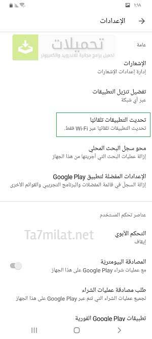 كيفية إيقاف التحديث التلقائي للتطبيقات في سوق متجر بلاي 
