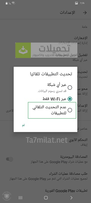 كيفية إيقاف التحديث التلقائي للتطبيقات في سوق متجر بلاي 