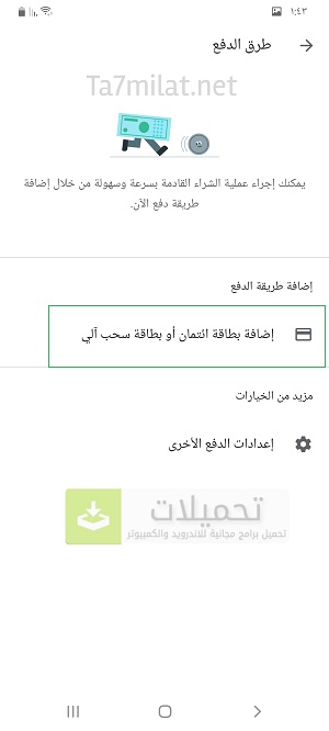 طريقة الشراء من جوجل بلاي بالفيزا