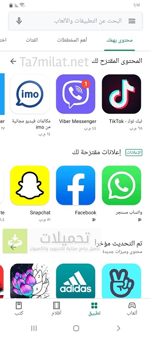 تحميل متجر جوجل بلاي ستور 2025 Apk اخر اصدار