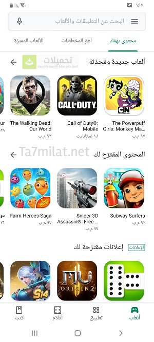 متجر Play العاب تنزيل