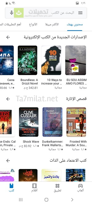 سوق Google Play للكتب