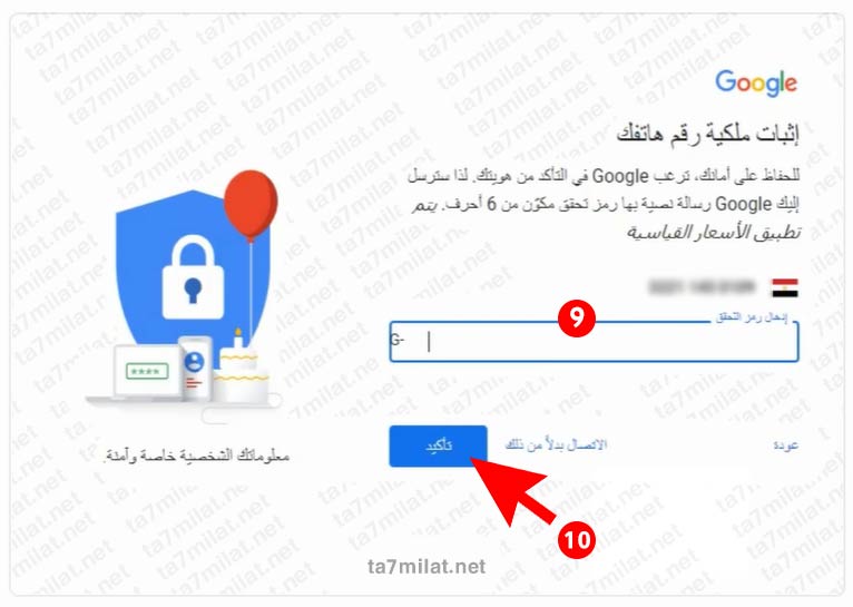 تاكيد رقم هاتف جيميل
