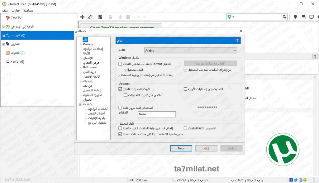 اعدادات برنامج يو تورنت عربي