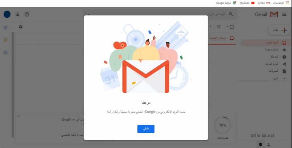 مرحبا في جيميل