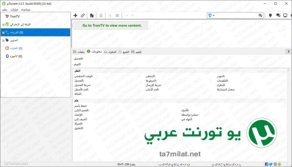 واجهة برنامج يو تورنت عربي 2025