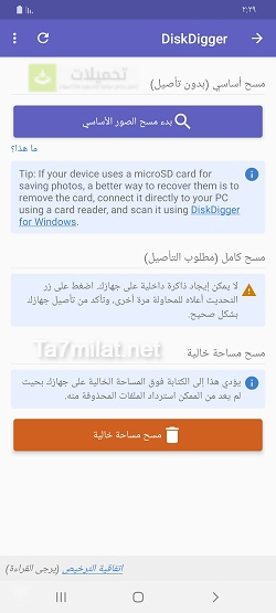 تنزيل برنامج استرجاع الصور المحذوفة للاندرويد Apk بعد الفورمات من الهاتف بسهولة مجانا كامل بدون نت تطبيق ديسك ديجر DiskDigger 