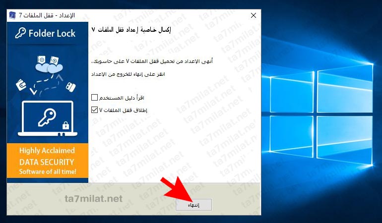 انهاء تثبيت قفل الملفات للكمبيوتر