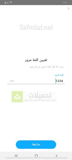 Snapchat تعيين كلمة المرور
