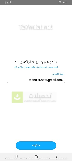 Snapchat البريد الإلكتروني