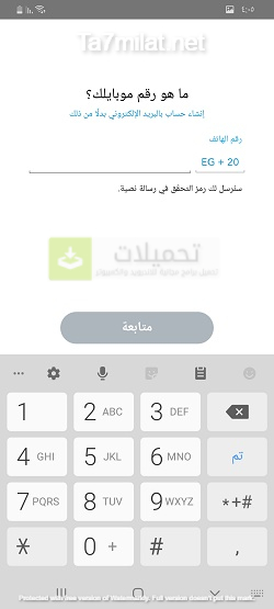 Snapchat إدخال رقم الهاتف