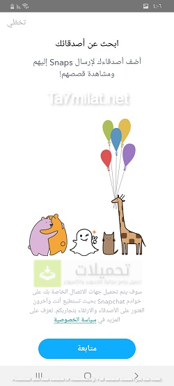 Snapchat سياسة الخصوصية