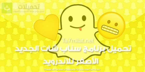 تنزيل سناب شات الاصلي 2024-2025 Snapchat احدث اصدار Apk برابط مباشر