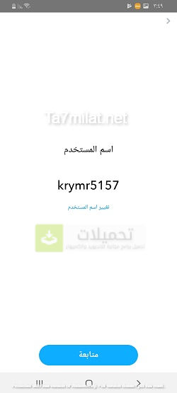 Snapchat اسم المستخدم