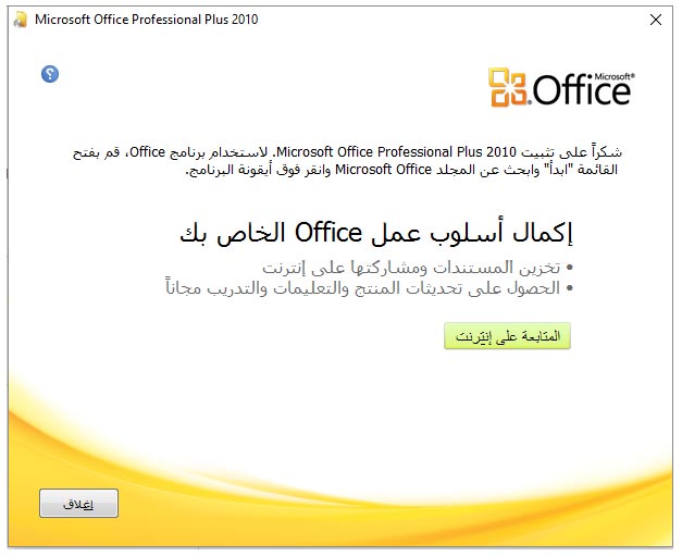 تحميل اوفيس 2010 عربي 32 بت مضغوط