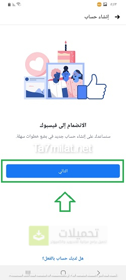 كيفية إنشاء حساب فيس بوك جديد علي الموبايل