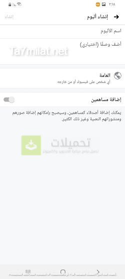 شرح واجهة برنامج فيس بوك للاندرويد