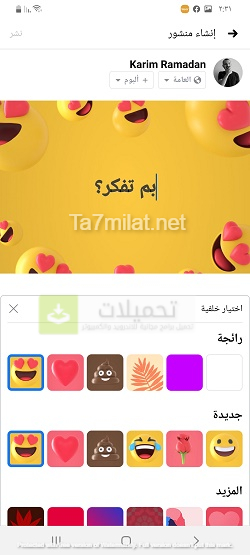 تحميل Facebook للموبايل