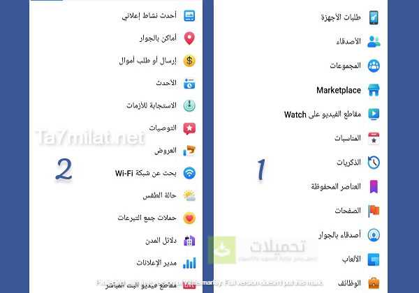تحميل Facebook للموبايل