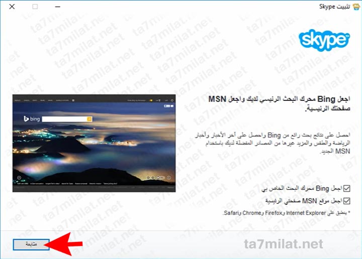 تثبيت سكايب 2022 عربي