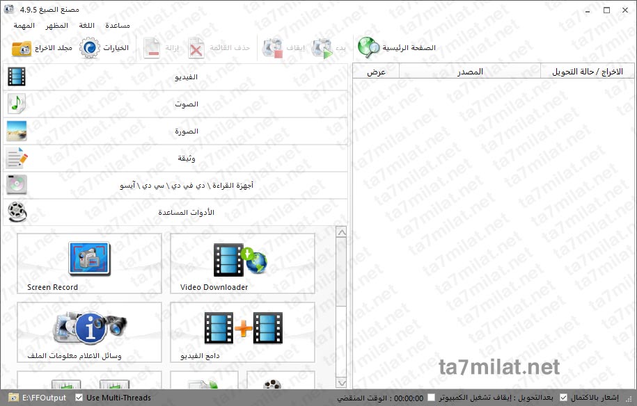 واجهة برنامج format factory 2023 ويندوز 10 8 7