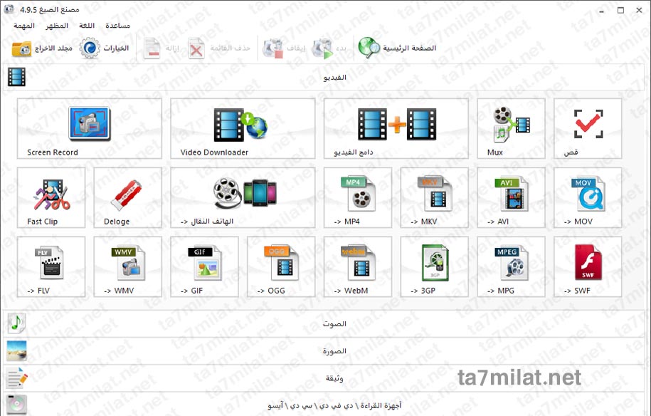 تحويل صيغ الفيديو برنامج فورمات فاكتوري ويندوز 10 8 7 2023
