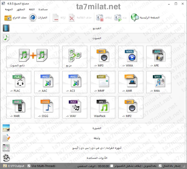 برنامج تحويل صيغ الصوت عربي