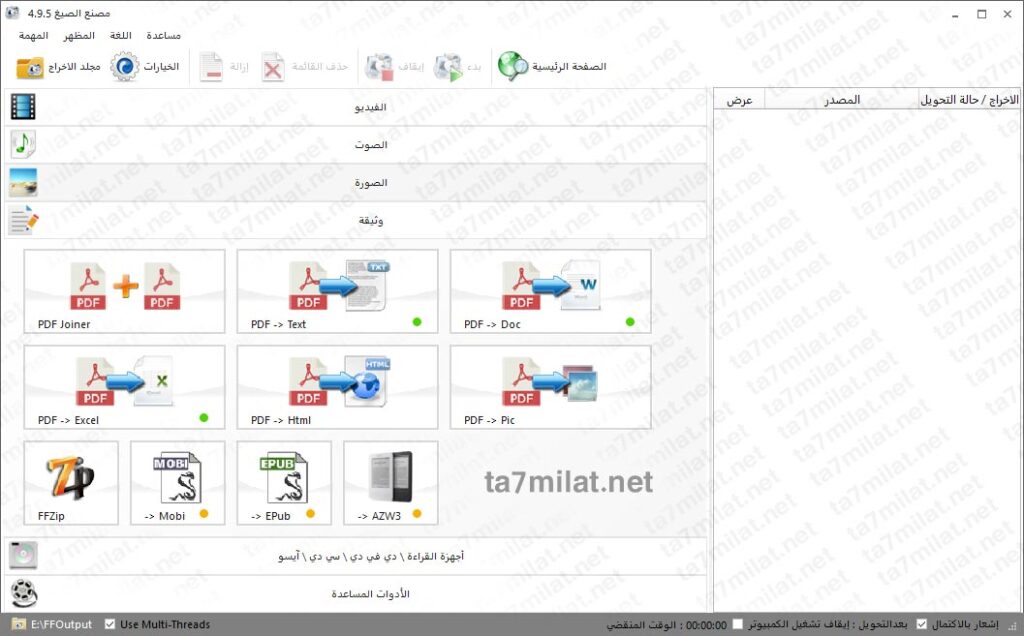 تحويل صيغ pdf docx