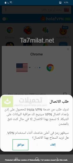 تحميل هولا Vpn تطبيق فتح المواقع المحجوبة للاندرويد Apk