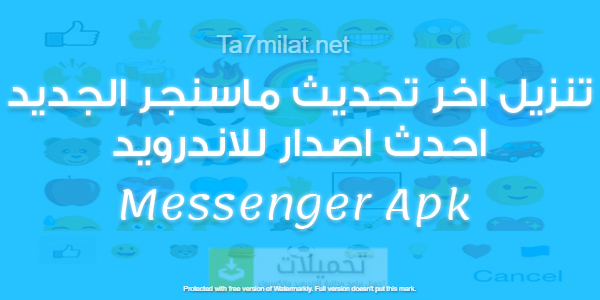 تنزيل ماسنجر سهل حديث 2024 اخر اصدار