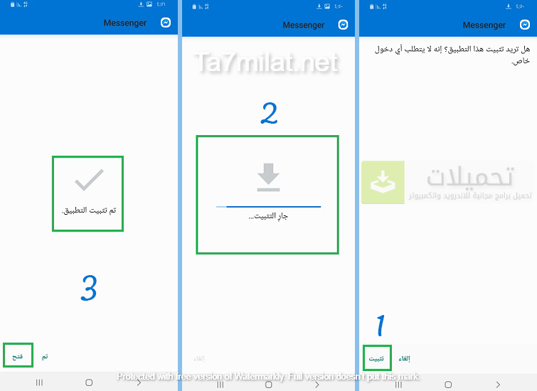 تثبيت مسنجر سهل الازرق حديث اخر اصدار (شرح)