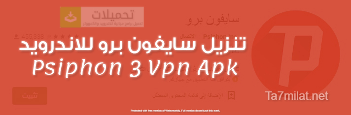 تنزيل Vpn الأحمر تنزيل سايفون برو مجانا 2025 للاندرويد / مجاني تحميل برنامج Psiphon Apk الاصلي كاسر بروكسي وفتح المواقع المحجوبة
