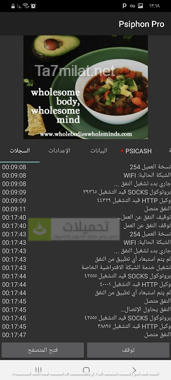 شرح إعدادات برنامج سايفون برو للاندرويد Psiphon Vpn Pro
