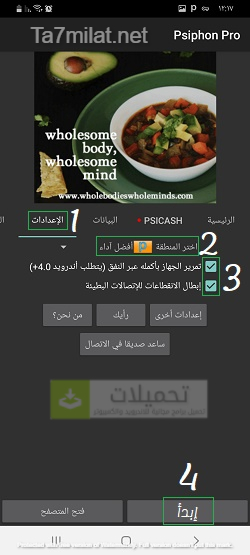 طريقة تشغيل برنامج سيفون Psiphon Pro 3 للاندرويد لعمل إتصال متخفي