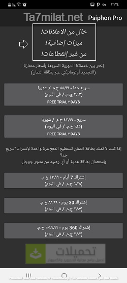 برنامج سيفون برو النسخة المدفوعة