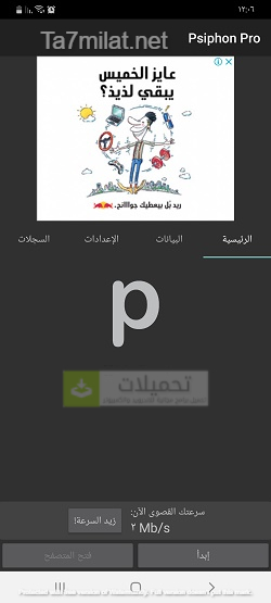 شرح برنامج سايفون برو 2022 تطبيق فتح المواقع المحجوبة للاندرويد