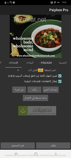 شرح إعدادات برنامج سايفون برو للاندرويد Psiphon Vpn Pro