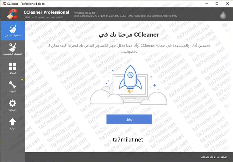 واجهة برنامج ccleaner